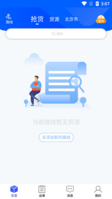 运来财司机端app图0