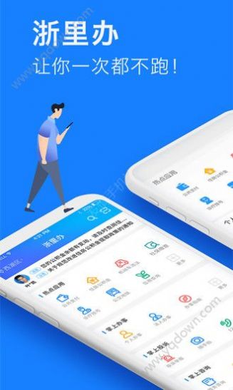 浙里办个人档案查询app官方最新版图片1