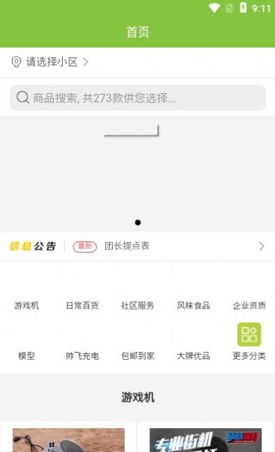 帅飞生活购物app官方版图片1