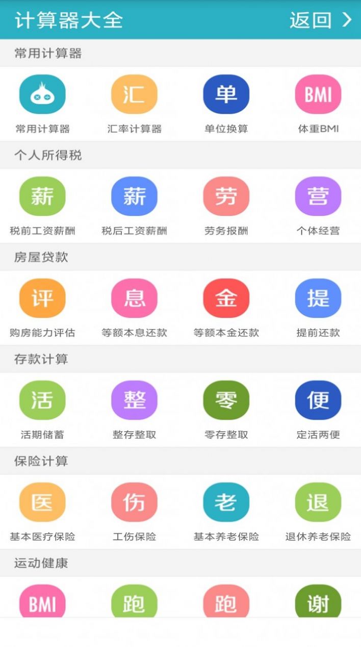 汇率计算器app图0