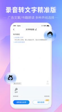 录音转文字精准版app图0