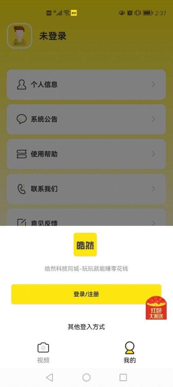 皓然科技同城app图1