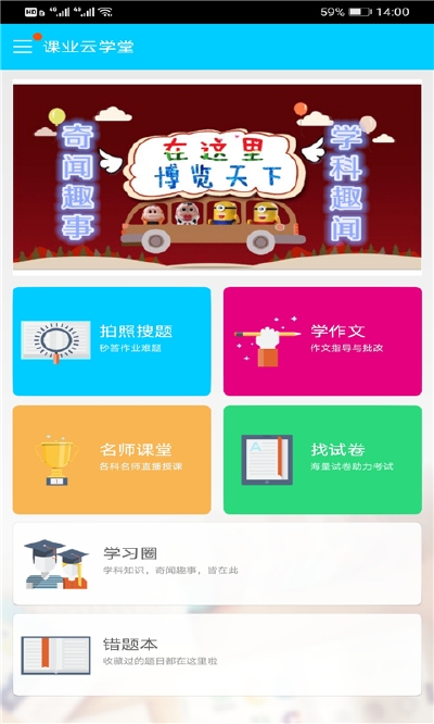 课业云学堂app图0