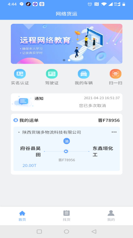 驰龙物流app图1