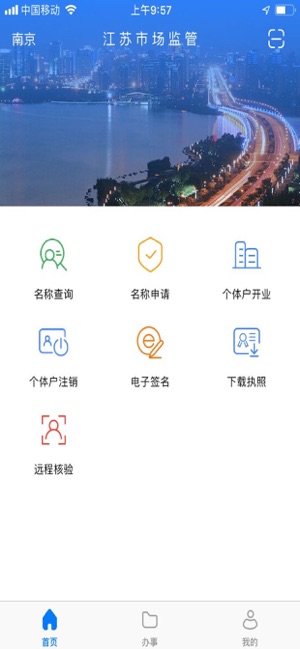 江苏省市场监督管理局网上登记系统图0