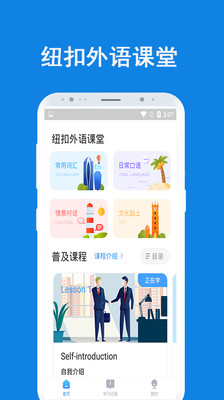 纽扣外语课堂app安卓版图片1