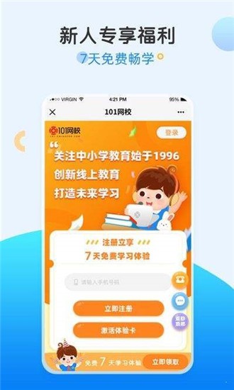 101网校同步学app图0