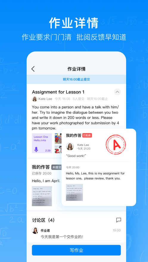 腾讯智慧作业app手机版图片1