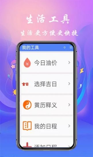 真好天气大字版app图2