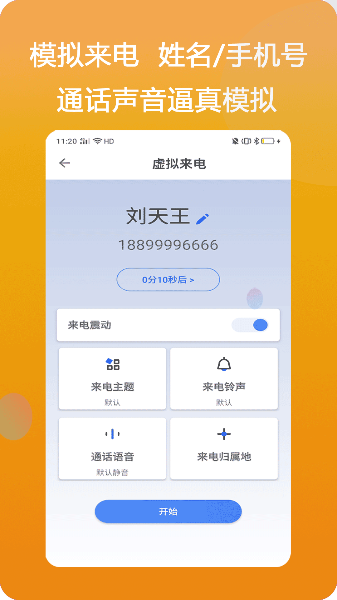 模仿来电显示app软件下载图片1