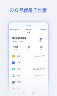 腾讯医生app图1