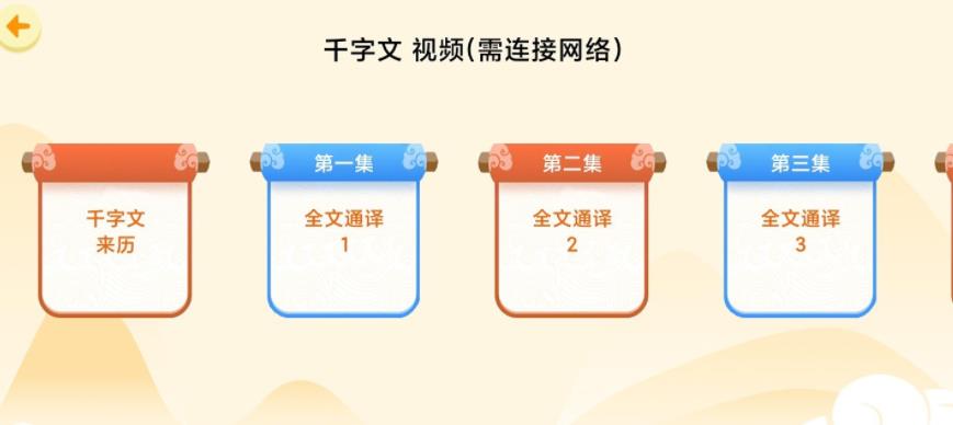 天天千字文app图1