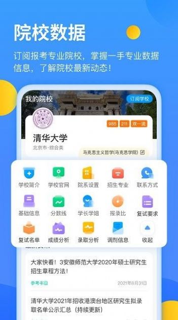 小白考研app最新版图2