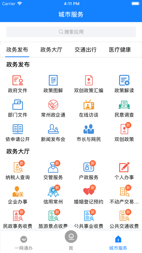 2022我的常州app官方注册下载安装最新版本图片1