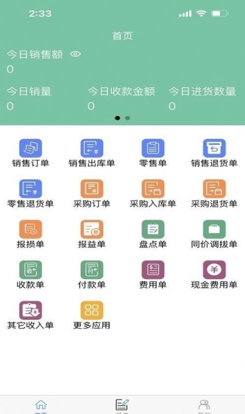 大总管进销存软件免费图2