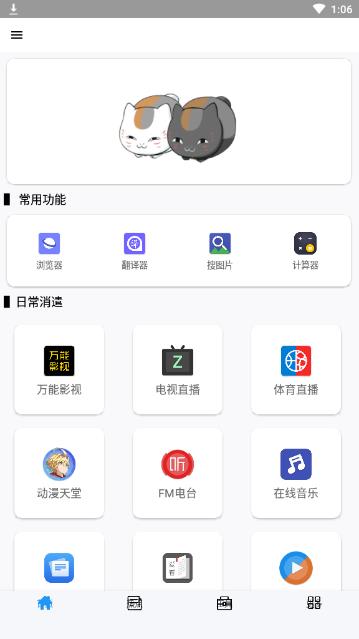 全能盒app最新版下载图片1