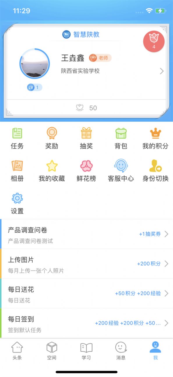 陕西教育大平台2.0图2