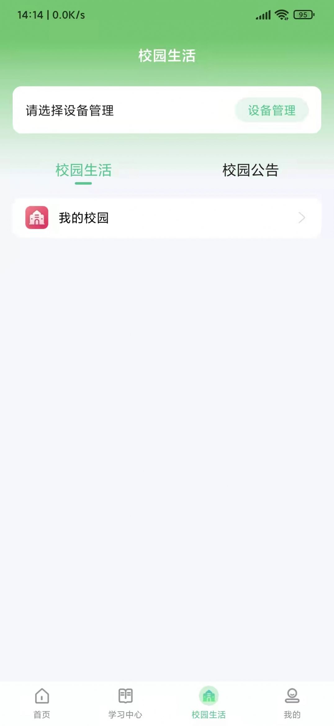 碧蓝育才家长app图0