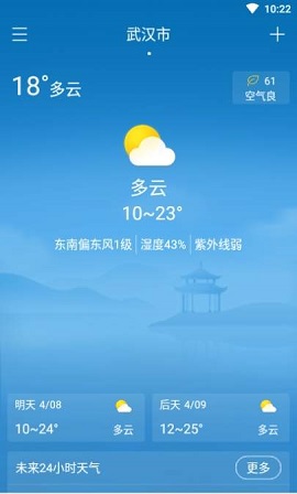 海燕天气预报app图1