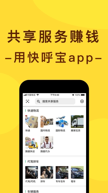 快呼宝app图0