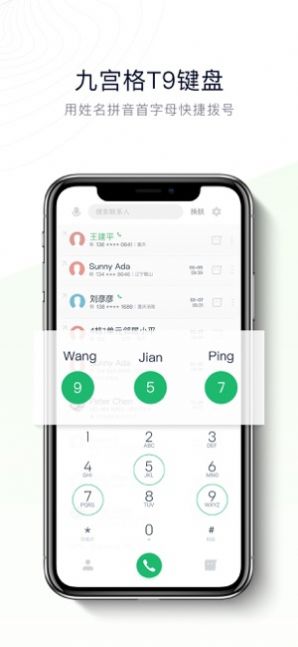 神指拨号极速版app图0