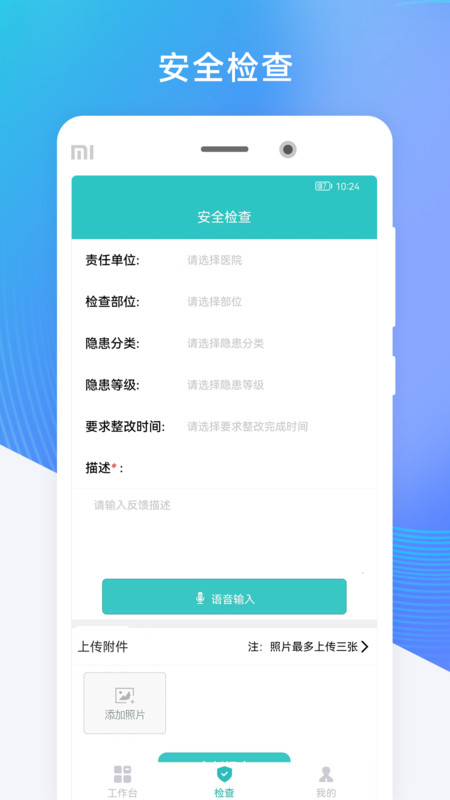 医安通app图1