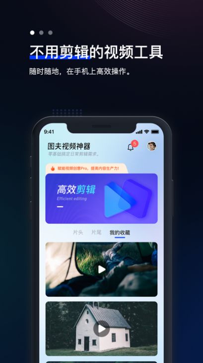 图夫视频app图2