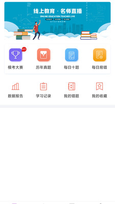 京学途app图2