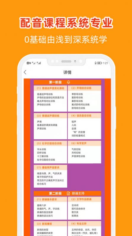 直播学配音app手机版图片5