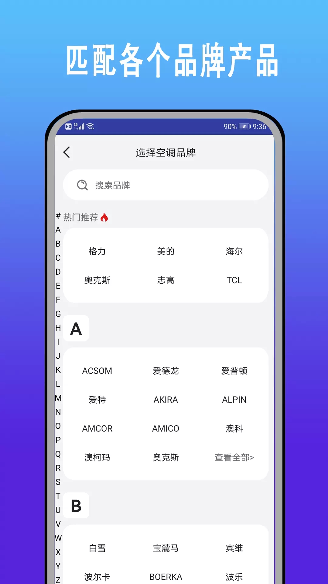 智能空调遥控器王app图2