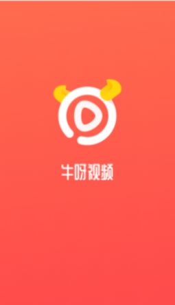 牛呀视频app图1