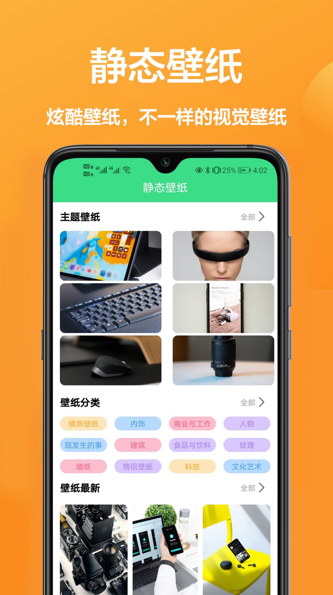 主题动态壁纸精选app图0