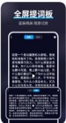 爱提词工具app图2