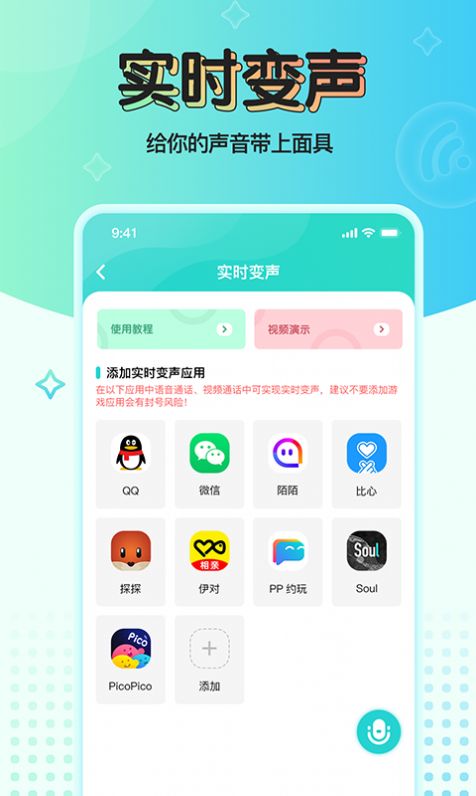 魔音变声器青春版app图2