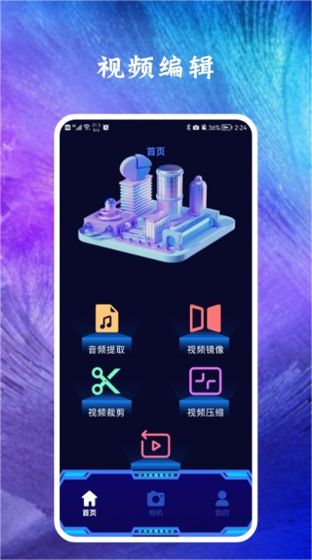 恒星视频编辑app图2