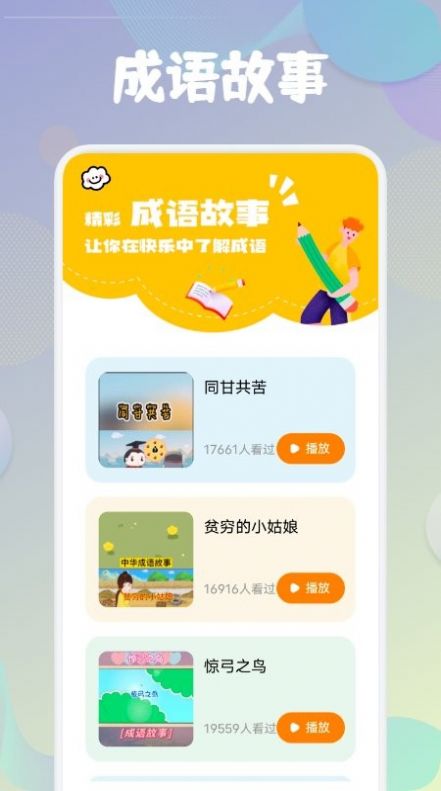 成语闯关接龙app红包版图1