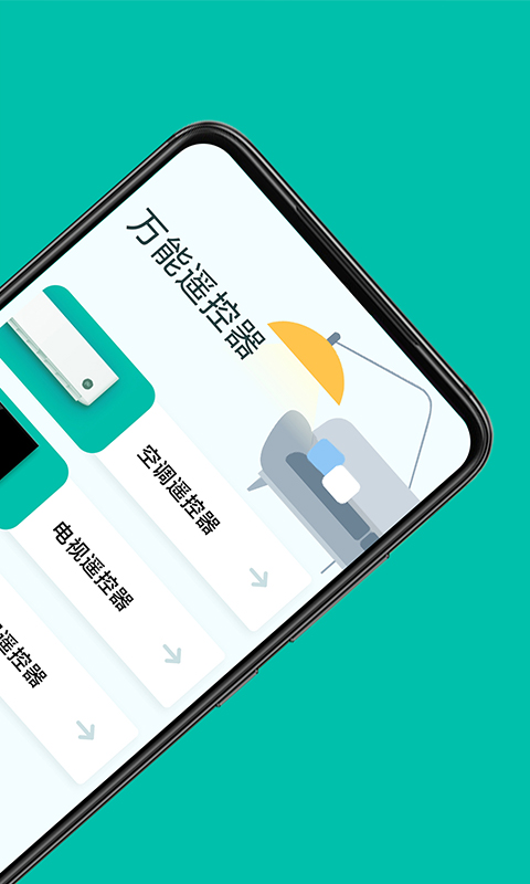 智能手机遥控器app图2