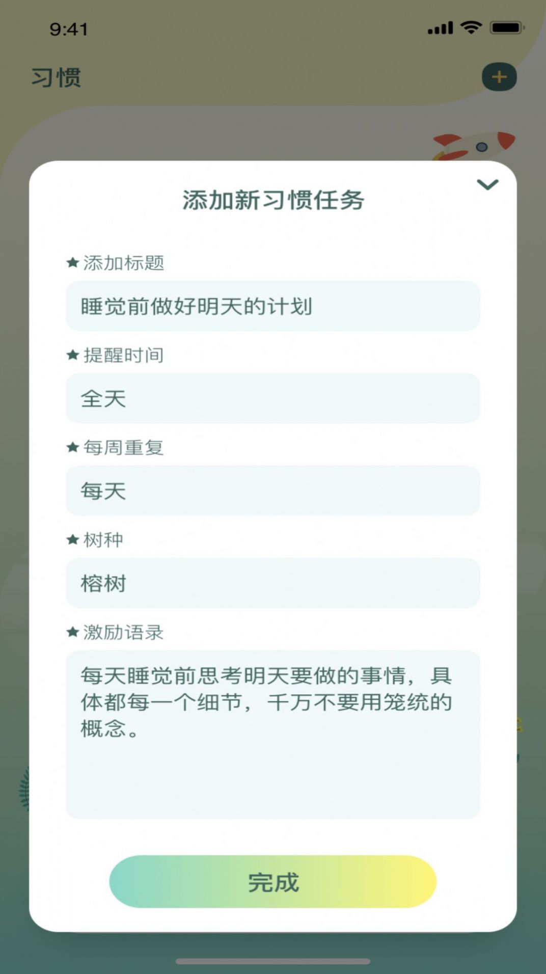 saola习惯养成app图0