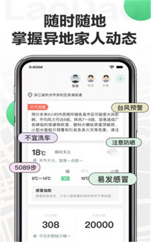 唠叨app图2