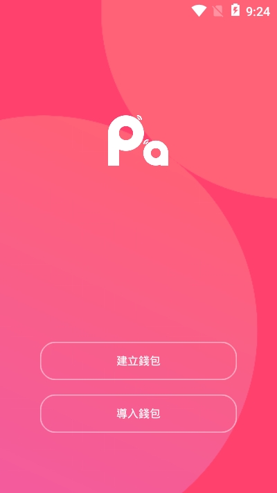 PAP区块链app图0