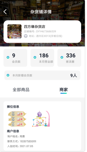 加祥智店联app手机版图片1