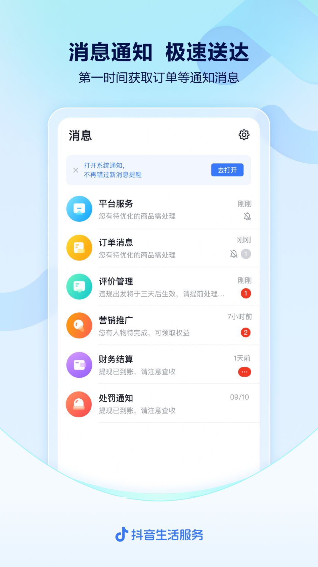 抖音来客商家版app图1