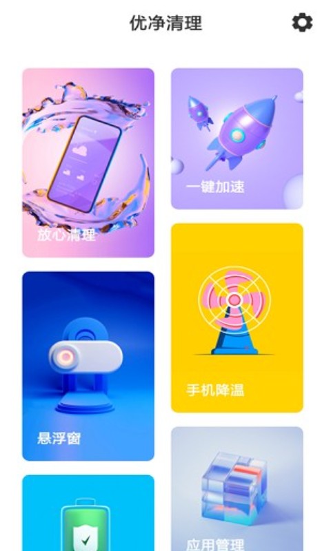 乐色清理app图0