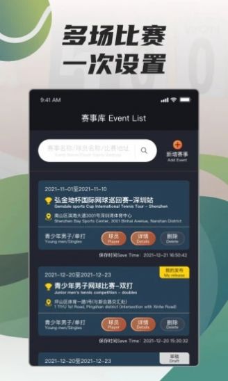 在运动网球计分app官网版图片1