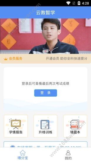 云教智学app图1