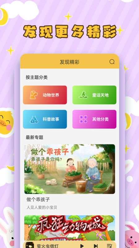 儿童听故事app图1