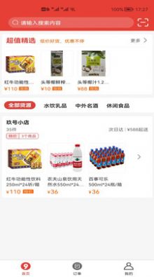 玖号店购物app官方版图片1