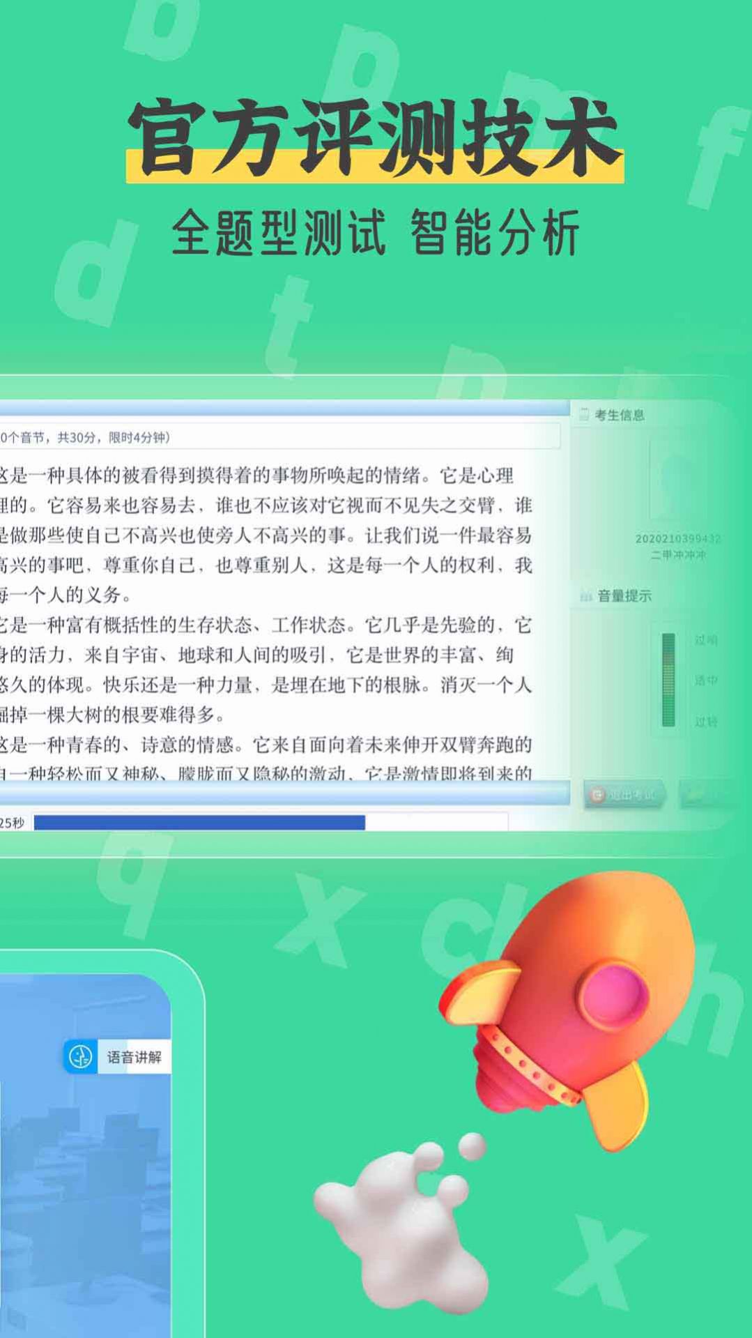 普通话测试自考王app图0