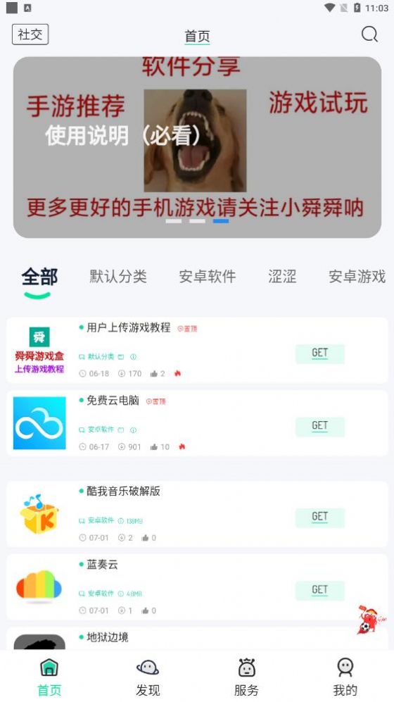 舜舜游戏盒app图2