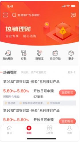 武农商企业版app安卓版图片1